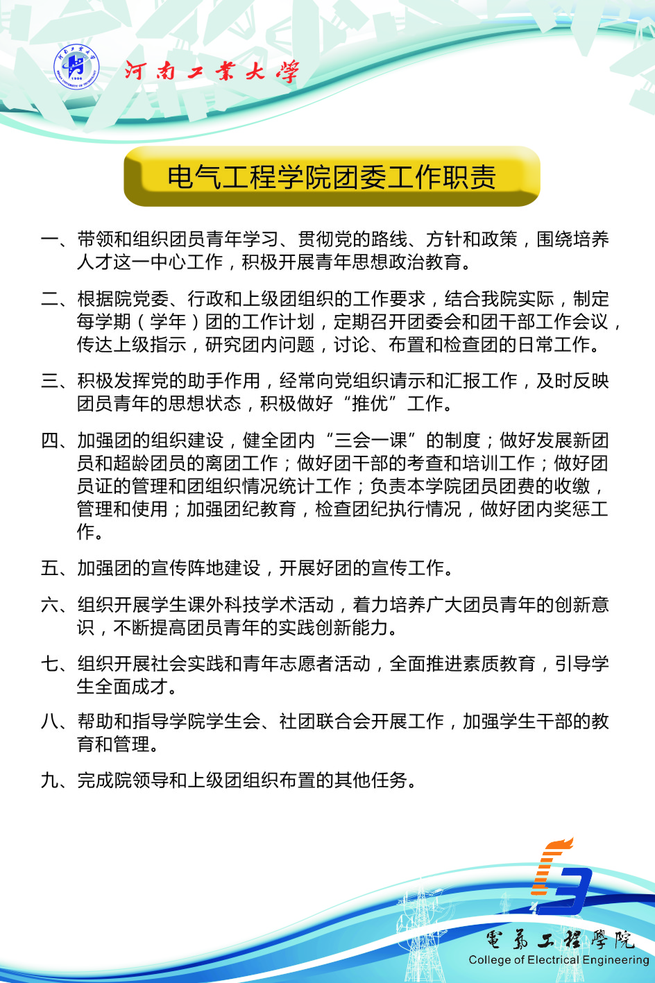 公海7108线路团委工作职责.jpg