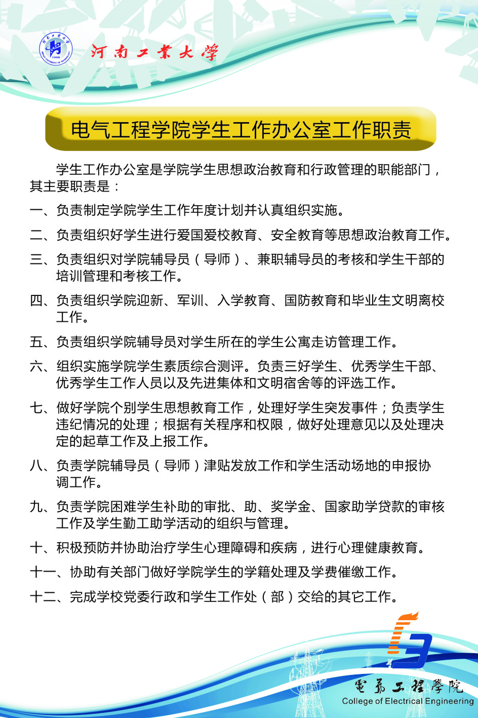 公海学工办工作职责.jpg